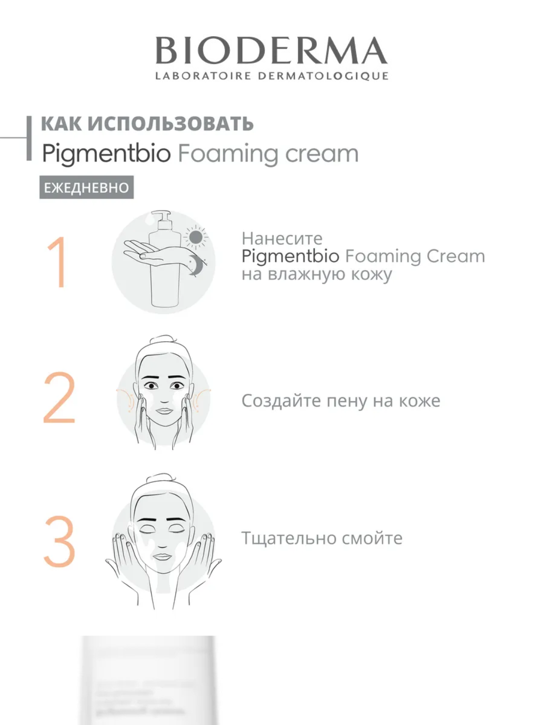 Крем для умывания Bioderma Pigmentbio, с микрочастицами, 500 мл — фото 1