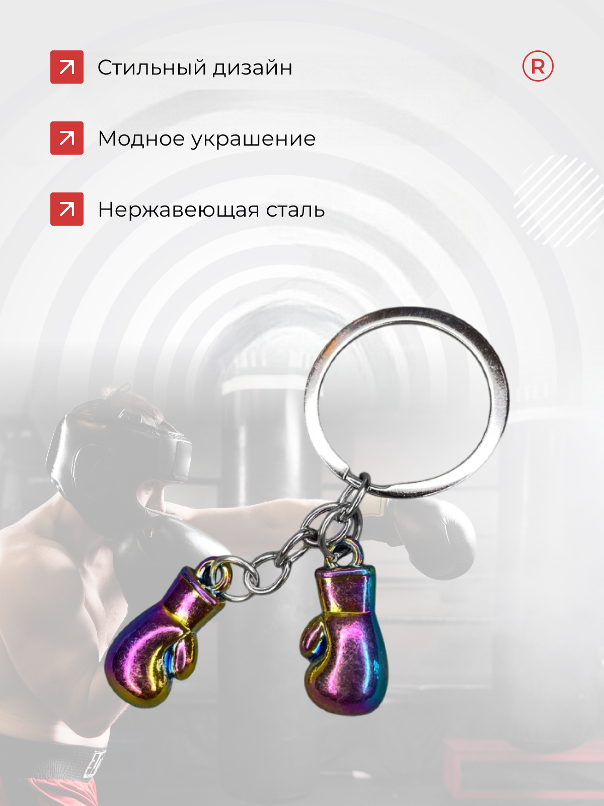 Брелок remove, мультиколор — фото 1