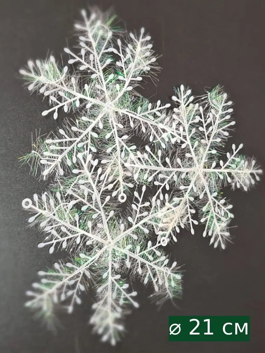 Новогодние снежинки набор, снежинки, новогодние декор украшение, 6 шт, 21 см