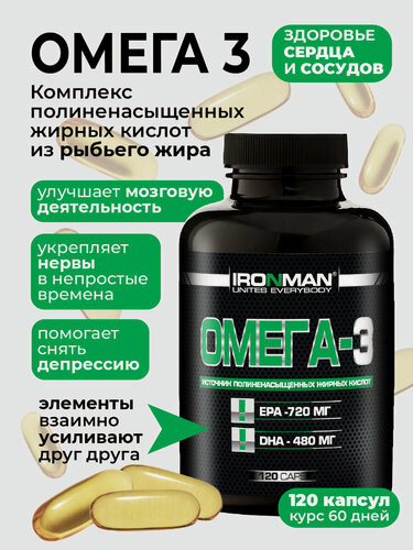 Изображение товара ОМЕГА-3, IRONMAN, комплексная пищевая добавка EPA-720 мг/DHA-480мг, 120капсул