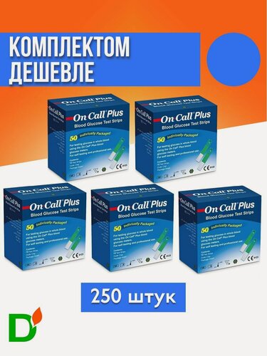 Изображение товара Тест-полоски для глюкометра On Call Plus (Он Колл Плюс), 250 шт. (5 упаковок по 50 шт.)