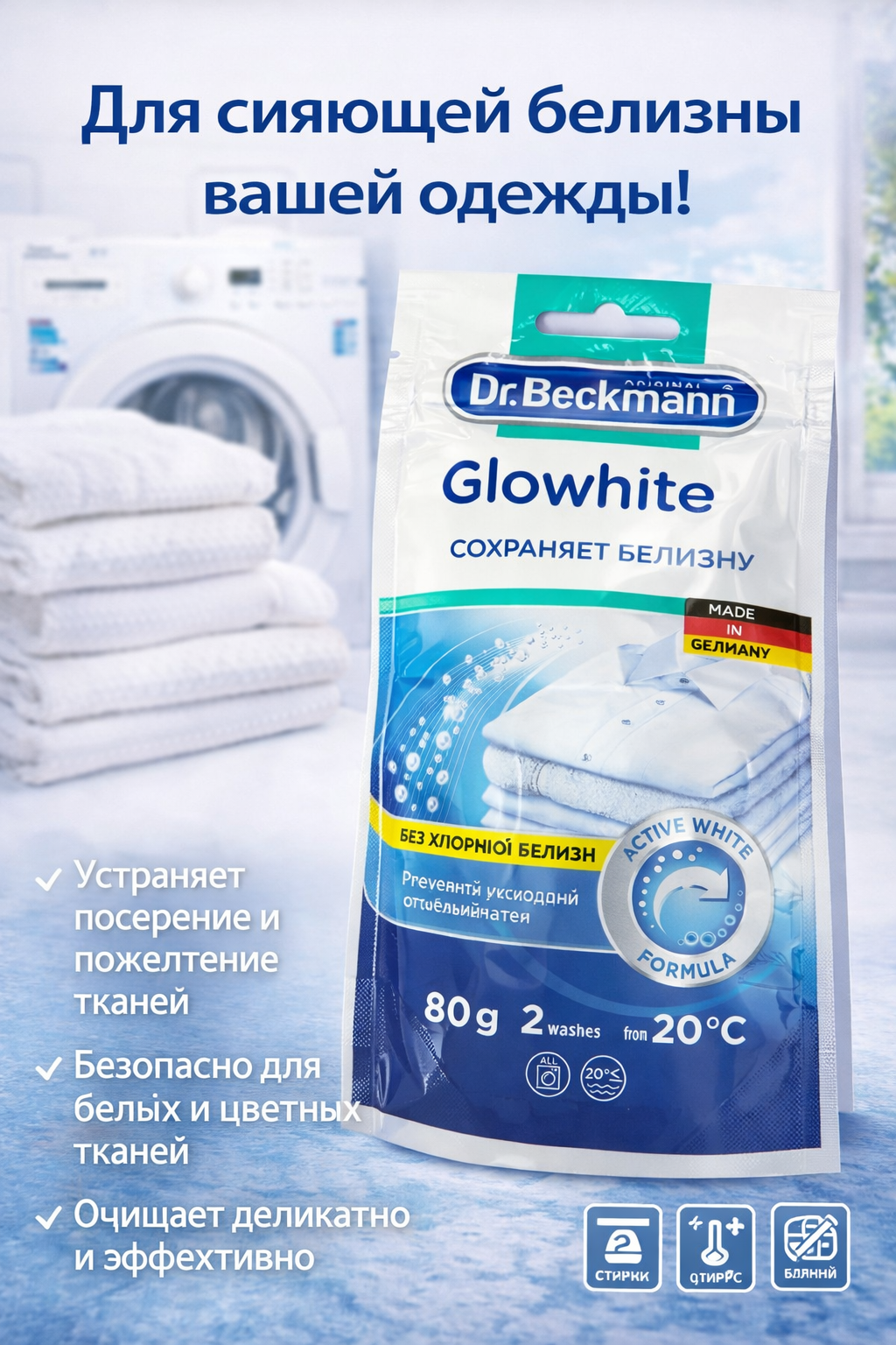 Отбеливатель Dr.Beckmann, 80 г, кислородный, для белого белья, — фото 1