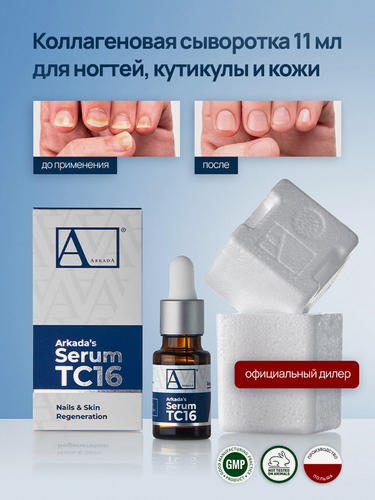 Изображение товара Arkada сыворотка для ногтей с коллагеном и маслом чайного дерева Аркада, 11мл