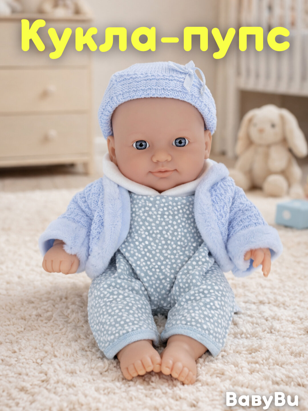 Детская игрушка пупс, кукла, игрушка для детей, кукла-пупс, Бэбибон