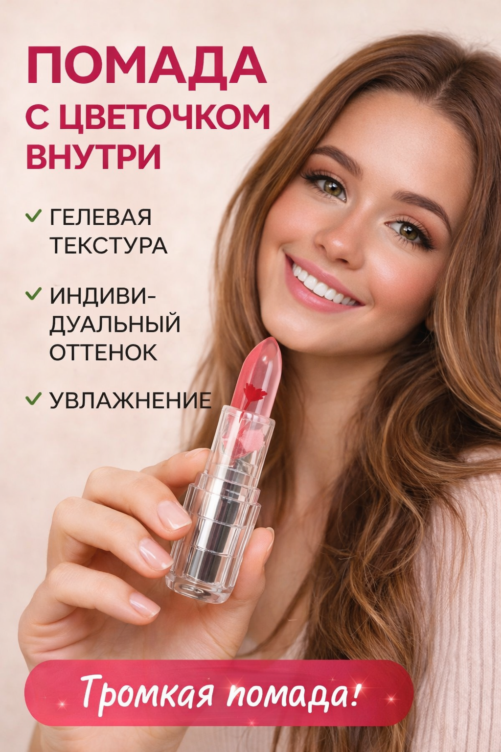 Блестящая помада нежно-розового оттенка для любительниц естественности.