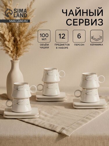 Изображение товара Набор посуды «Мейси», 12 предметов: 6 чашек 100 мл, 6 блюдец d=11 см, керамика, белый