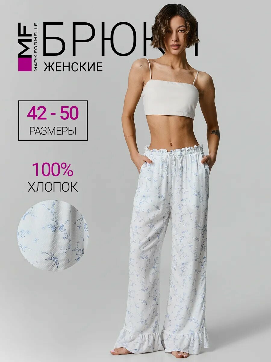 Брюки для женщин