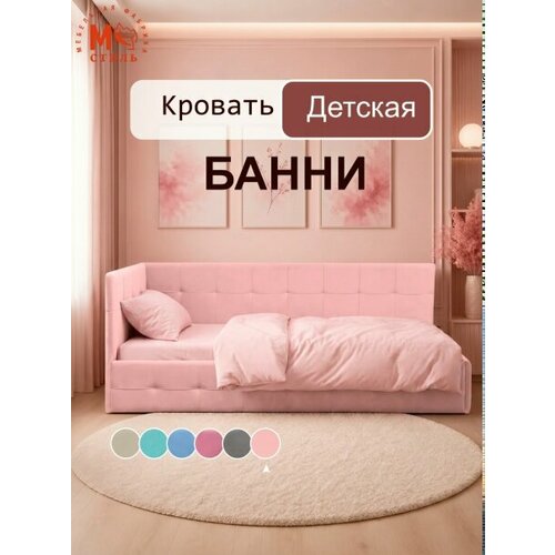 фото Кровать-диван м-стиль "банни", с матрасом, 200х90 см, для детей, ортопедическая