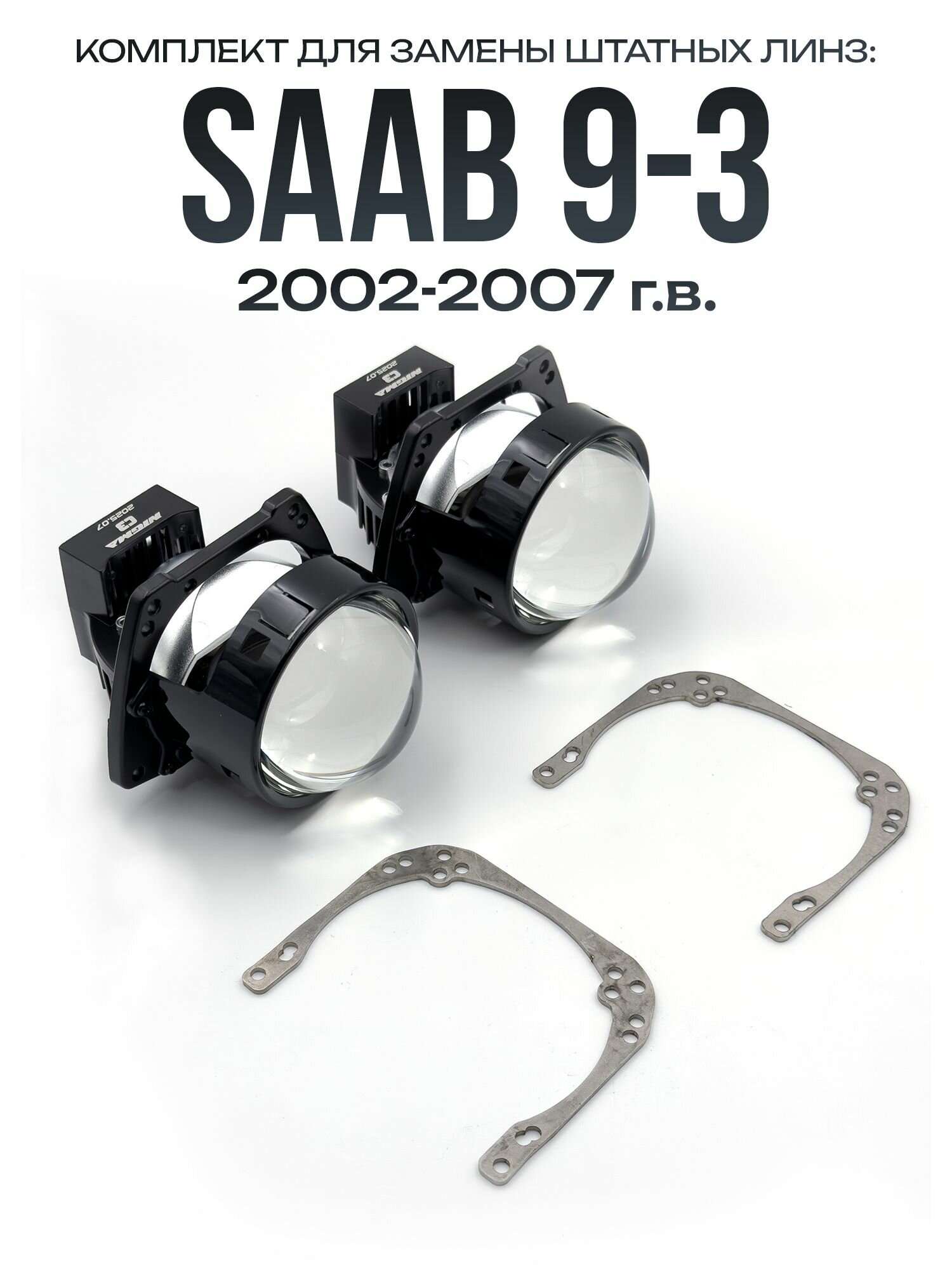 Светодиодные линзы bi-led Viper L3 60W для Saab 9-3 2002-2007 / Билед модули Вайпер 3.0 дюйма на Сааб 9-3