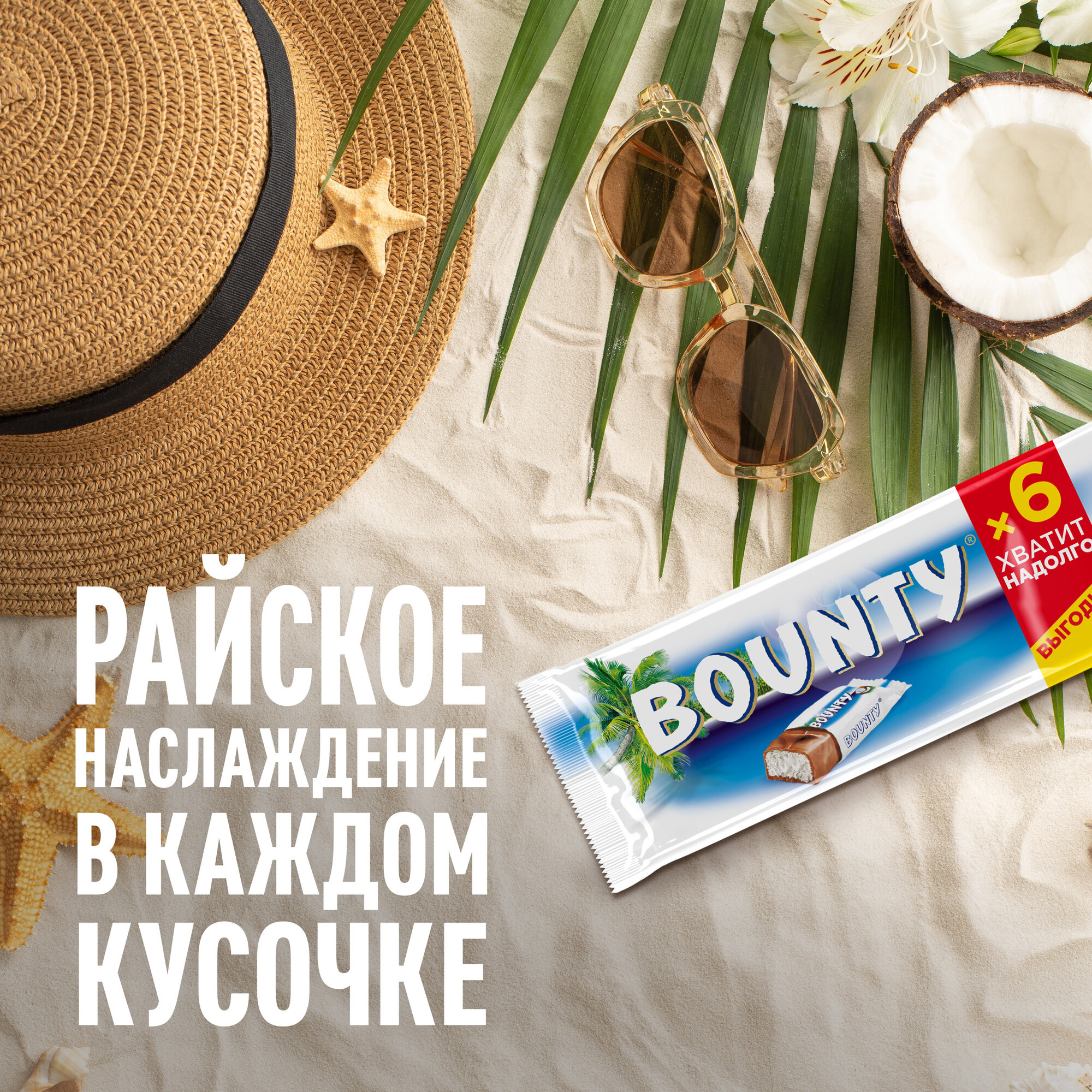 Шоколадный батончик Bounty с нежной мякотью кокоса, пачка 6 штук по 27,5 г — фото 1
