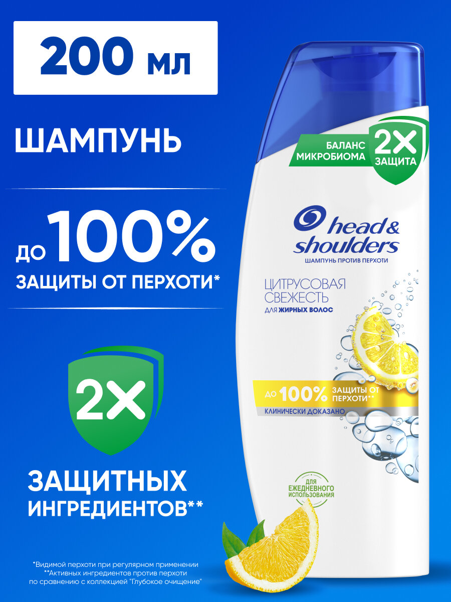 HEAD & SHOULDERS Шампунь для волос от перхоти мужской женский Цитрусовая свежесть 200мл