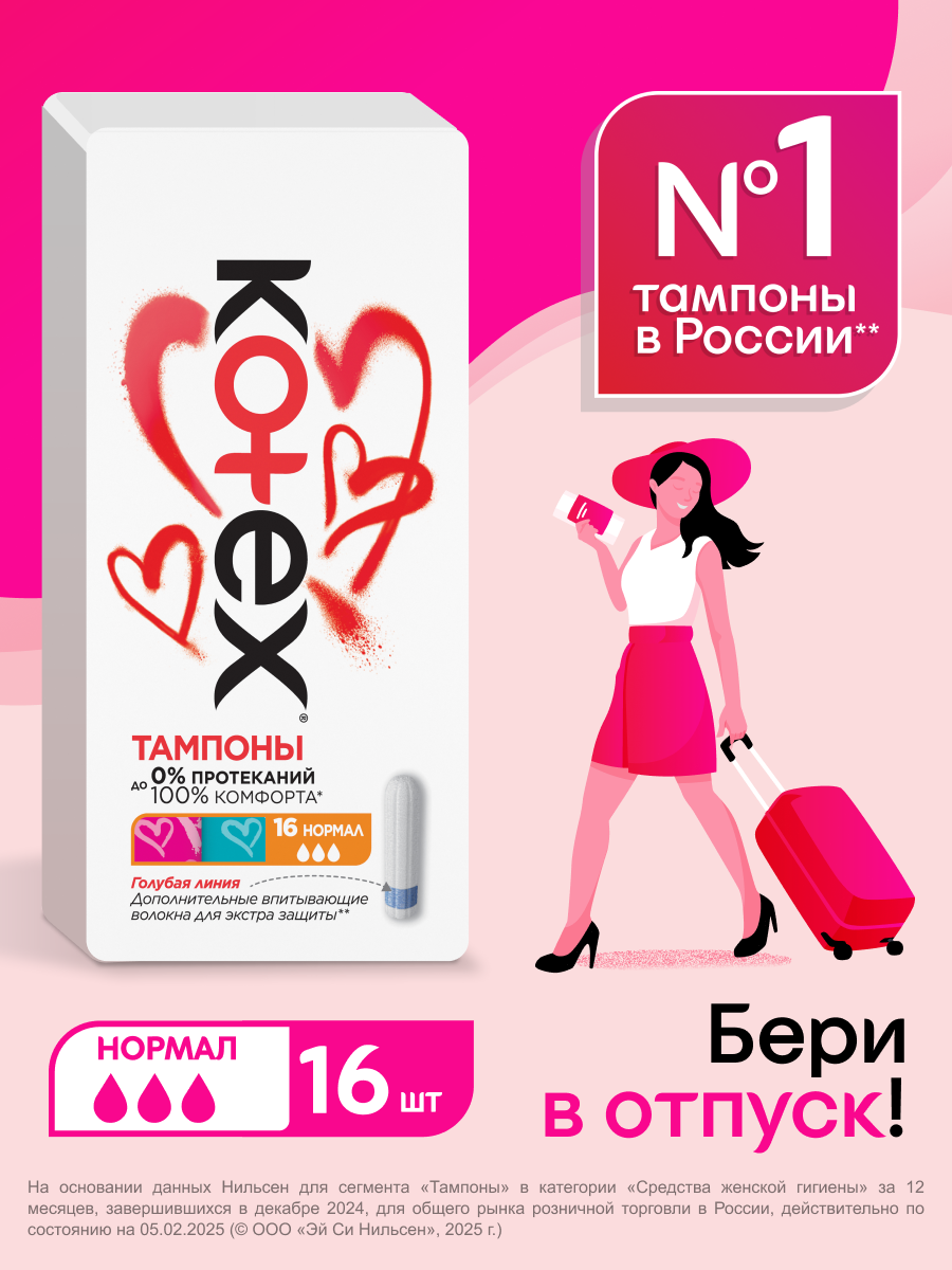 Тампоны Kotex Нормал, 16 шт