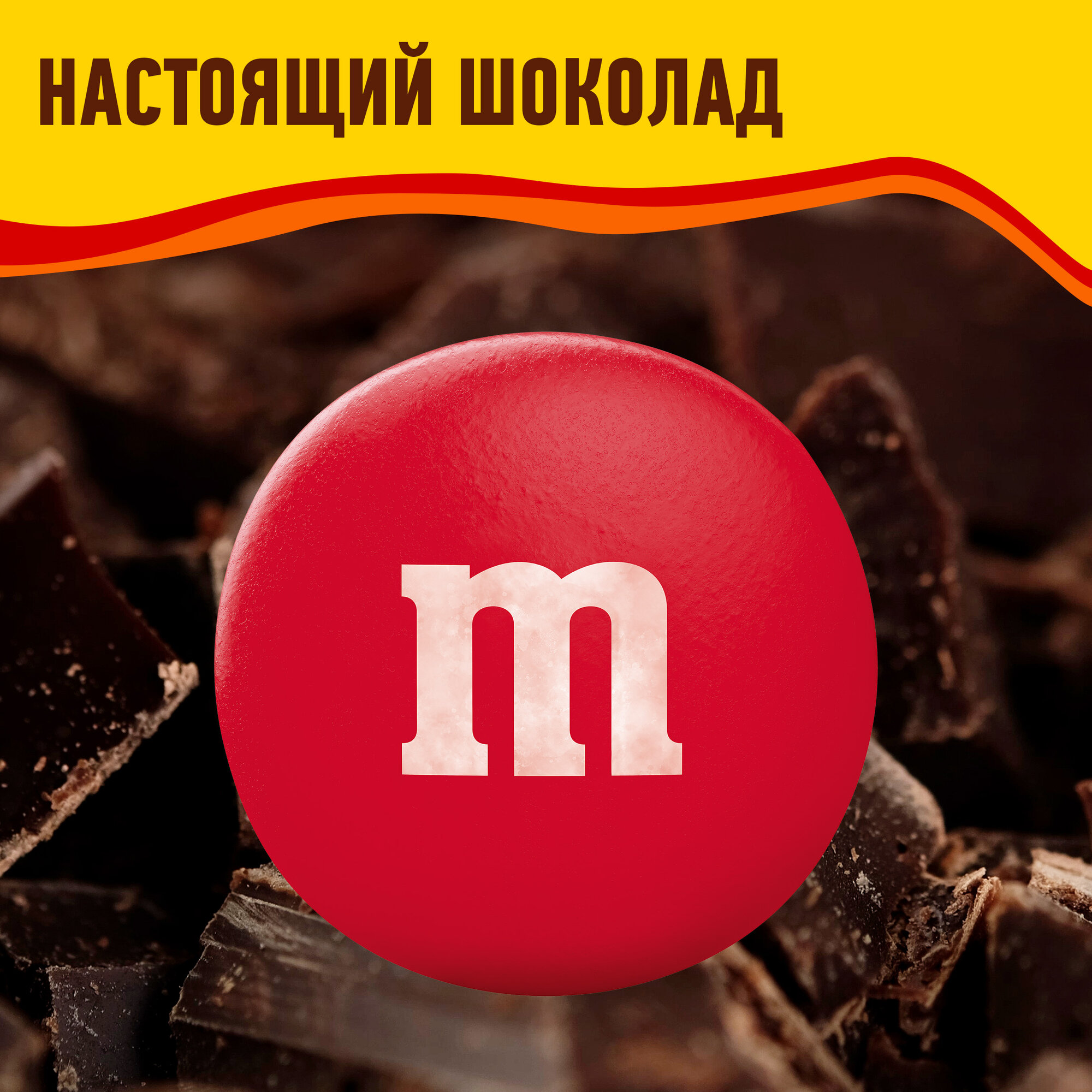 Конфеты M&M'S драже c молочным шоколадом для компании, 145 г — фото 1