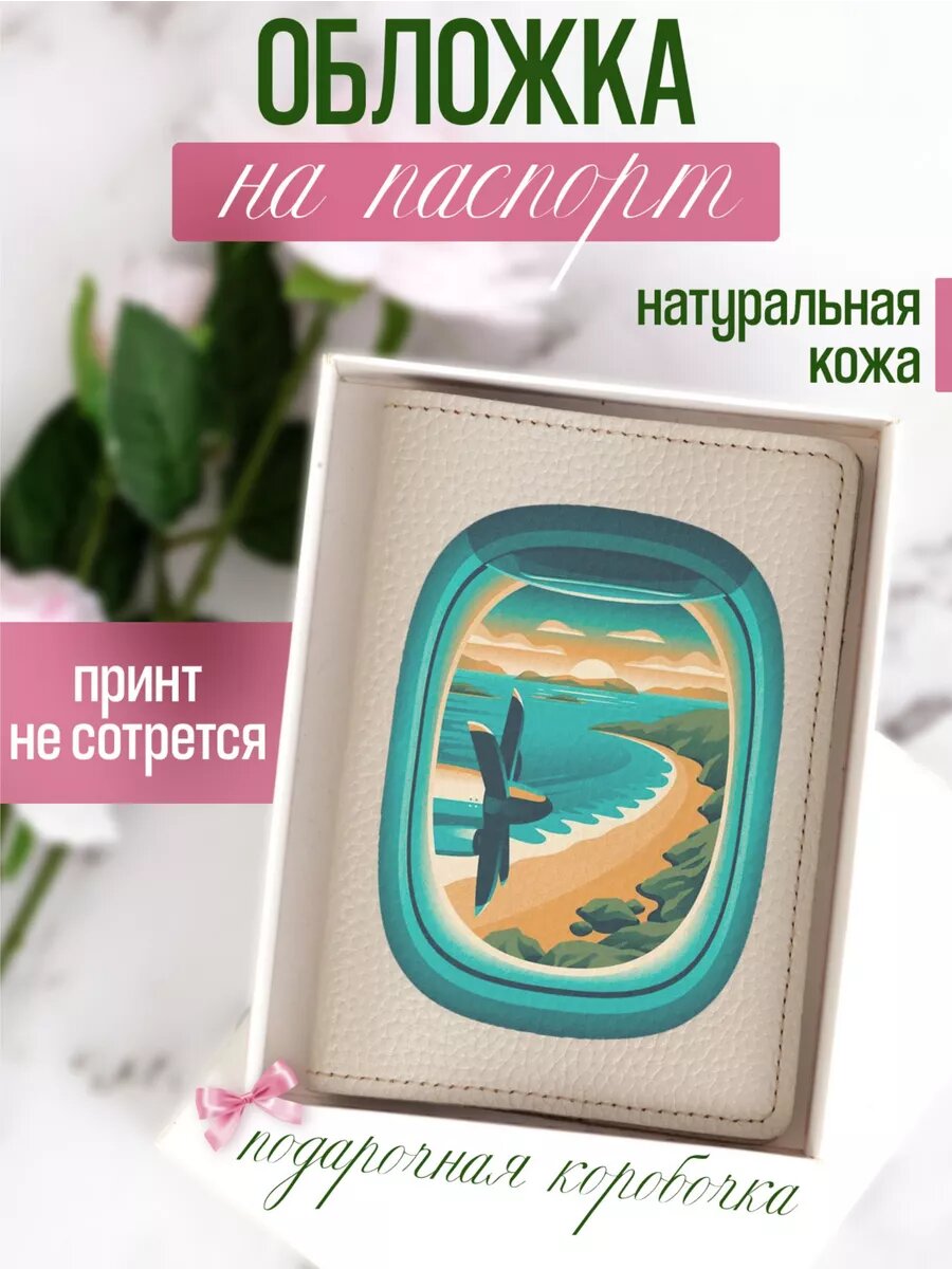 Обложка для паспорта RUSSIAN HandMade Кожаная обложка на паспорт Путешествия 
