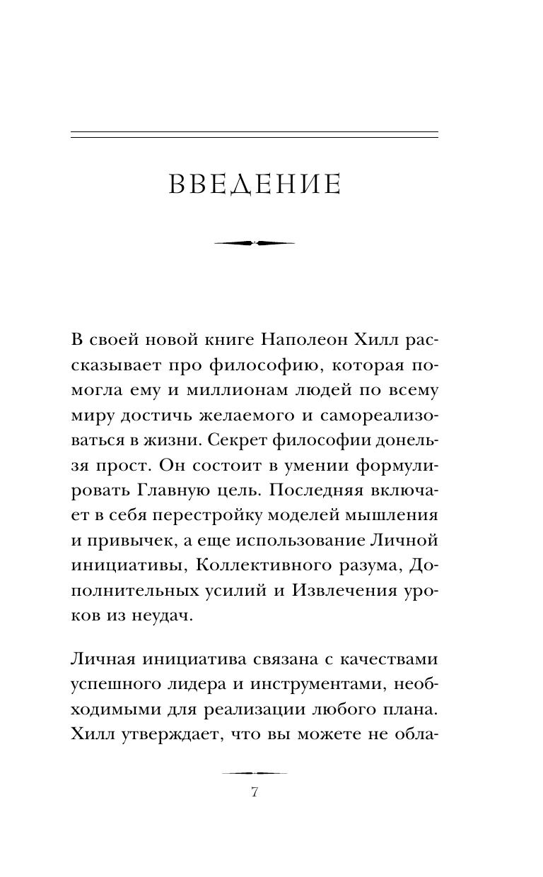 Думай и достигай. Книга-тренинг по обретению внутреннего и финансового благополучия - фото №11