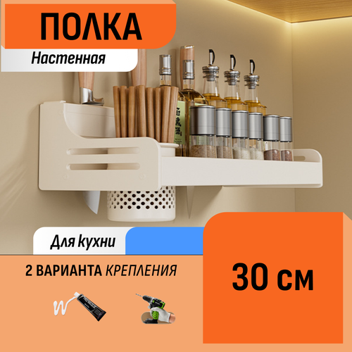 Настенная полка для специй 30 см