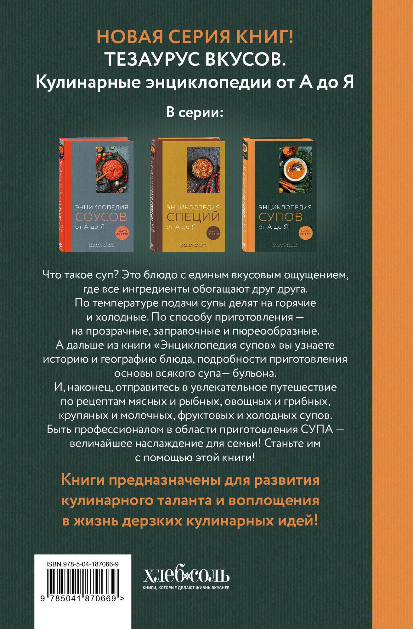 Энциклопедия супов от А до Я (Тарамыкина Г., Булле М.) - фото №6