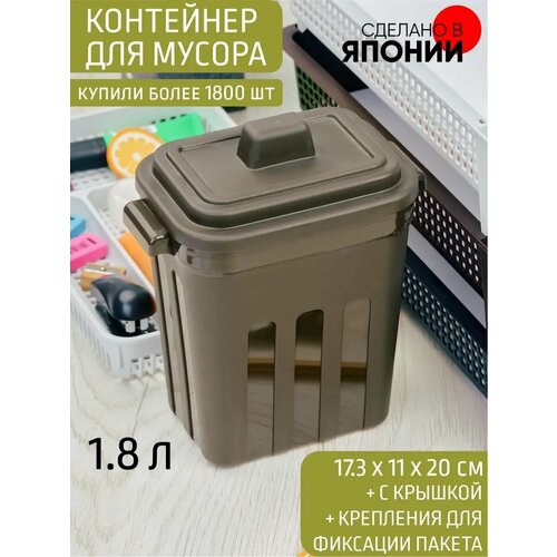 Контейнер для мусора 1,8 л настольный