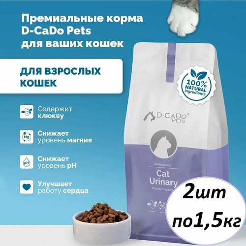 Сухой корм для кошек D-cado URINARY профилактика МКБ 2шт по 1,5 кг