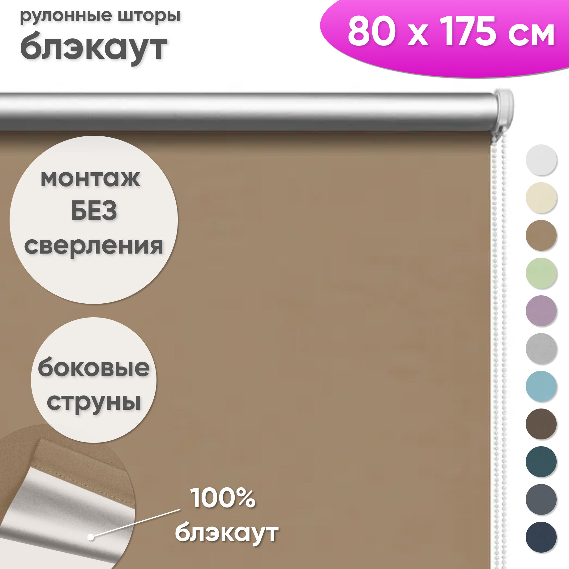 Рулонная штора блэкаут 80 x 175 см "Шайн", цвет латте