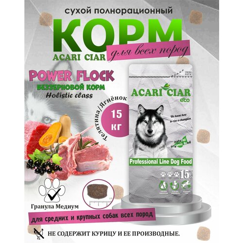 NEW Сухой корм для собак Acari Ciar Power Flock Beef/lamb 15 кг (средняя гранула ) Акари Киар