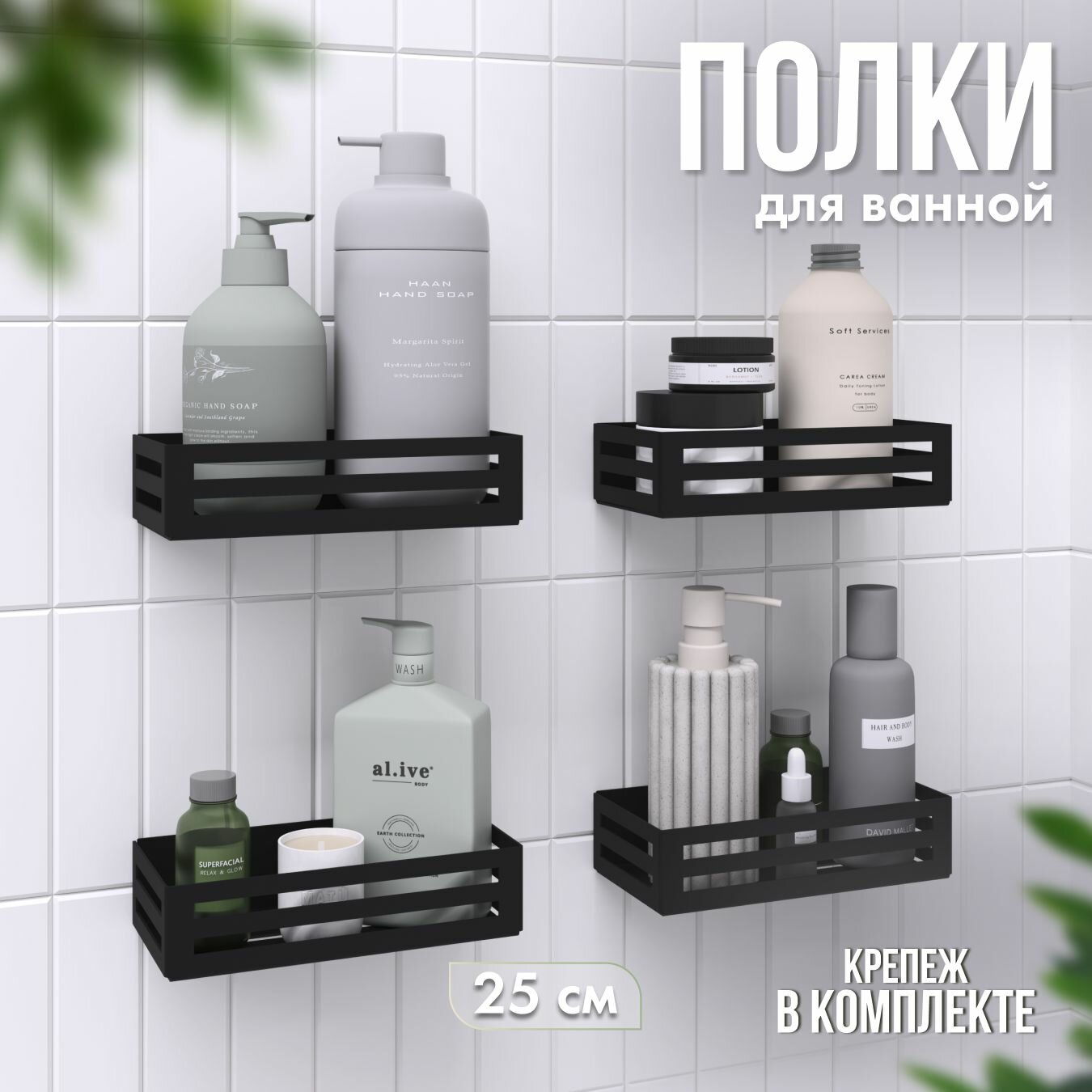 Полки для ванной Lazer Metal Comfort металл чёрная 20x5 см 4 шт