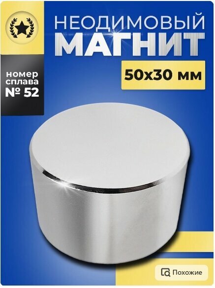 Неодимовый магнит 50х30 мм