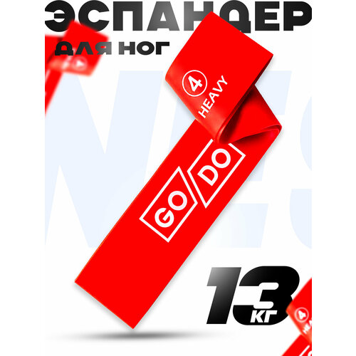 Фитнес-резинки GO DO - 13кг 302₽
