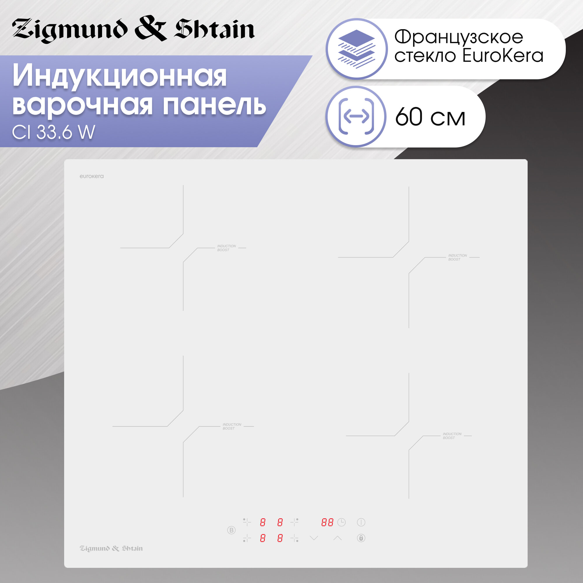 Варочная панель индукционная Zigmund & Shtain CI 33.6 W, 7000 Вт, белый