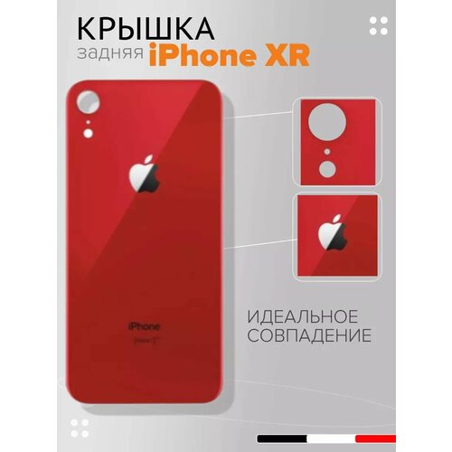 Задняя крышка iPhone XR 396₽