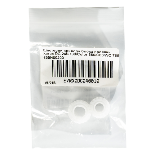 Шестерни привода блока проявки Xerox DC 240 700 Color 550 C60 WC 7655 655N00400 910₽
