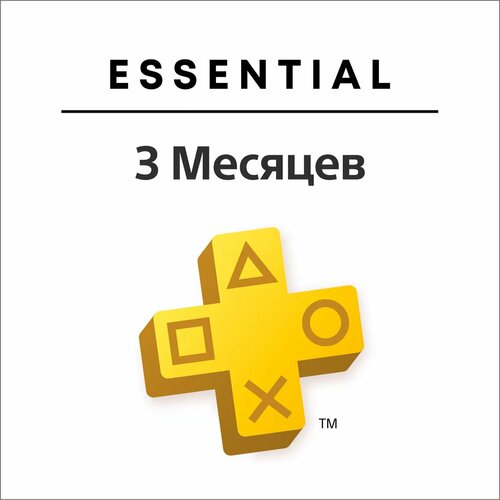 Подписка PlayStation Plus Основной Essential 3 месяца Турция 1810₽