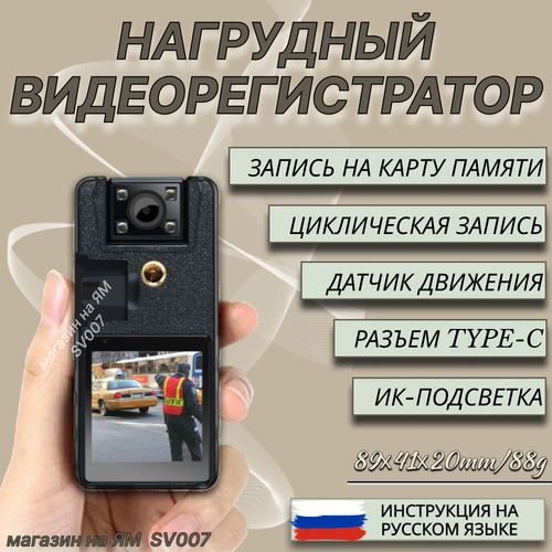 Нагрудная мини камера с дисплеем и динамиком SV-14 DS циклическая запись датчик движения персональный видеорегистратор 5290₽