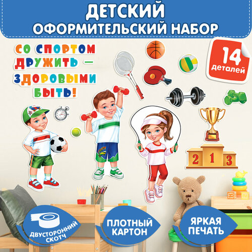Постеры для украшения помещений Со спортом дружить - здоровым быть! синий, розовый, фиолетовый, золотистый, голубой, желтый, зеленый, бежевый, комбинированный, черный, красный