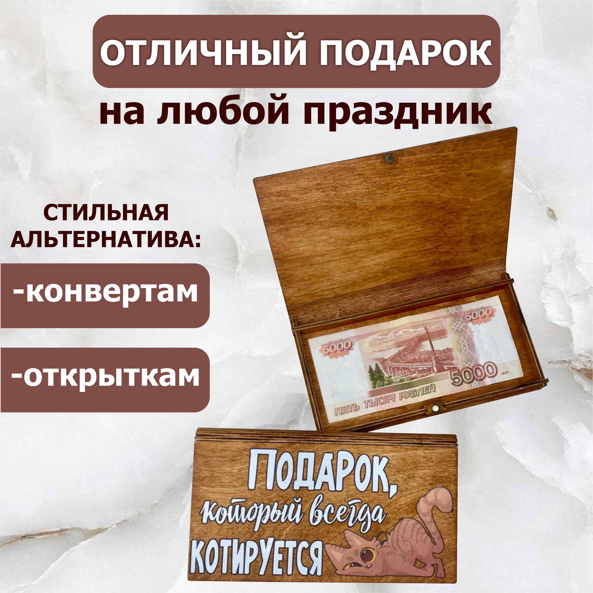 Подарочный конверт VREMYA DEKORA, деревянный, универсальный, длина 20 см, ширина 9 см — фото 1