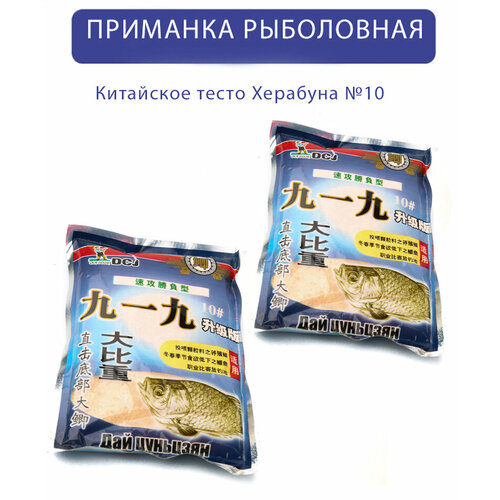 Прикормка для рыбалки китайское тесто Херабуна №10, 2 шт