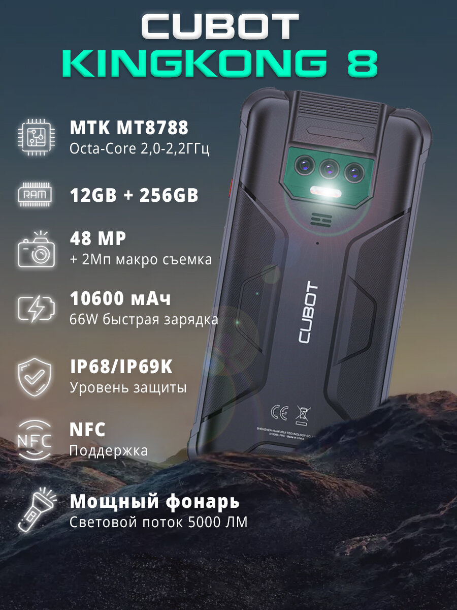 Защищенный смартфон Cubot King Kong 8 зеленый MTK MT8788/ 10600 мА*ч / NFС