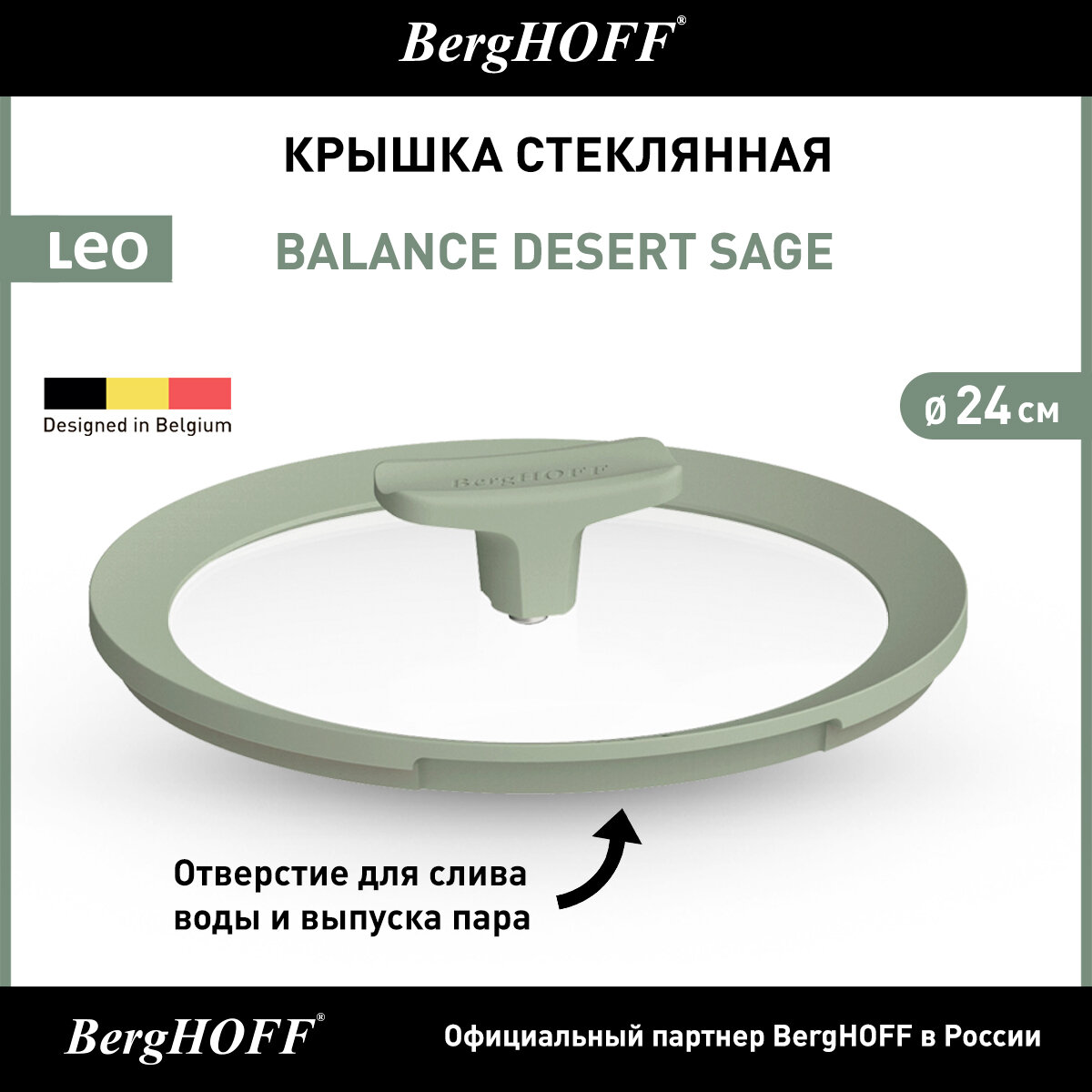 Крышка стеклянная 24см BergHOFF Leo Balance SA, зеленая