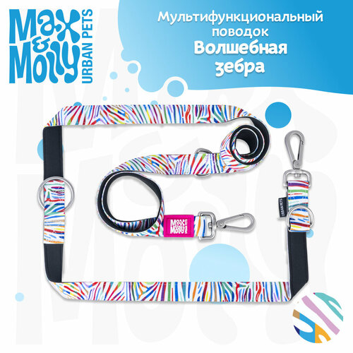 Поводок для собак мультифункциональный , S, Волшебная Зебра Max&Molly