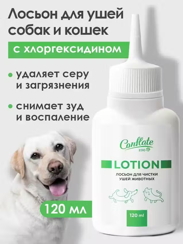 Лосьон Conflate ZOO для чистки ушей домашних животных, для кошек и собак 120 мл
