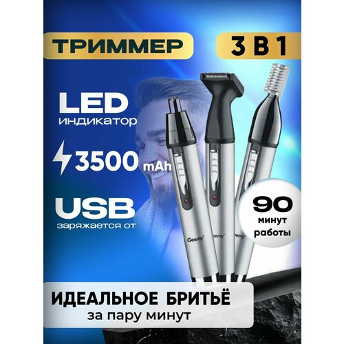 Триммер для бороды носа и ушей 945₽
