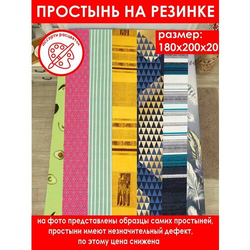 Простыня на резинке 180х200х20 Бязь от бренда ООО 
