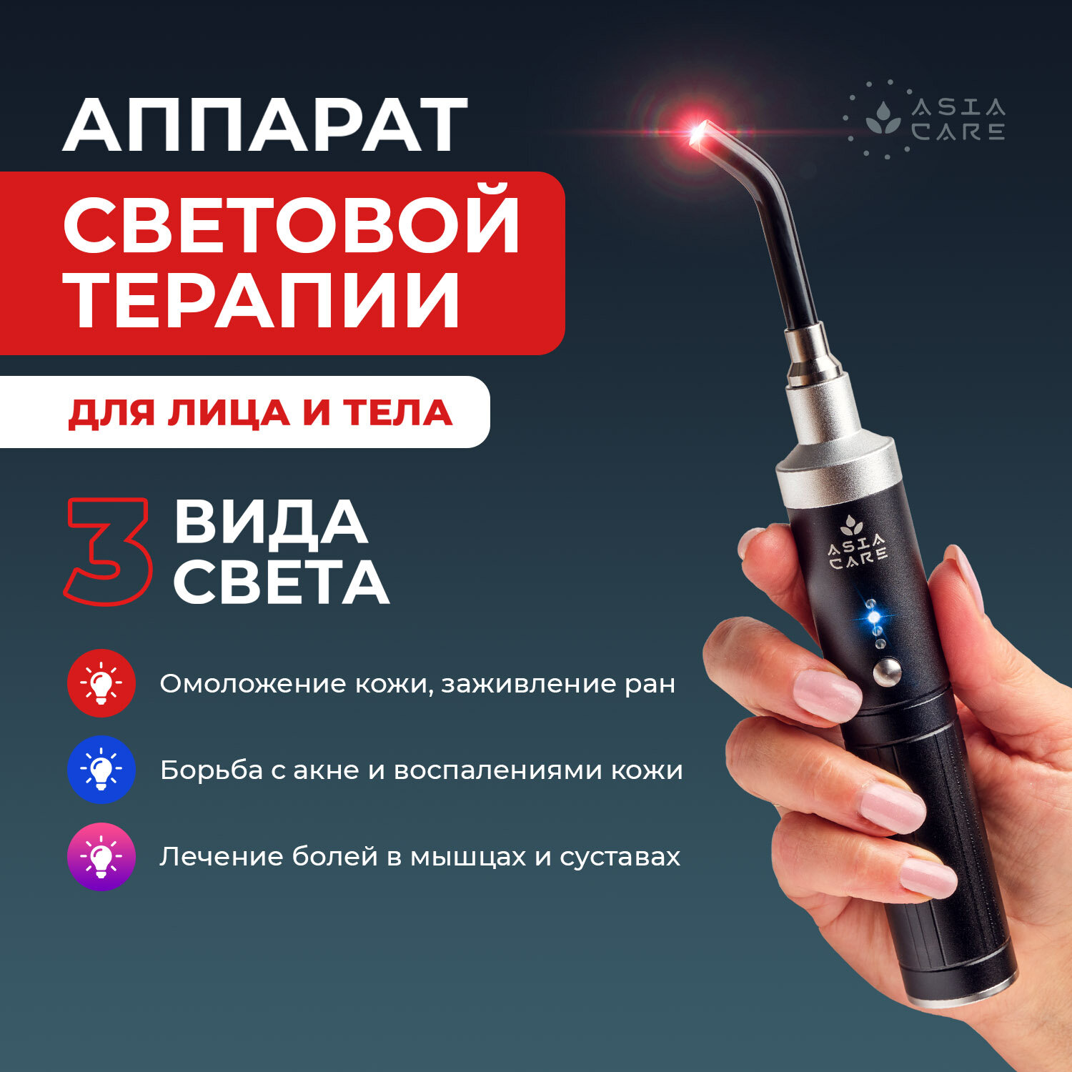 Аппарат сухоноса красный свет — купить по низкой цене на Яндекс Маркете