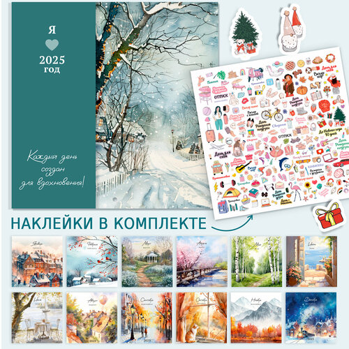 Настенный календарь 2025 PlastOn 