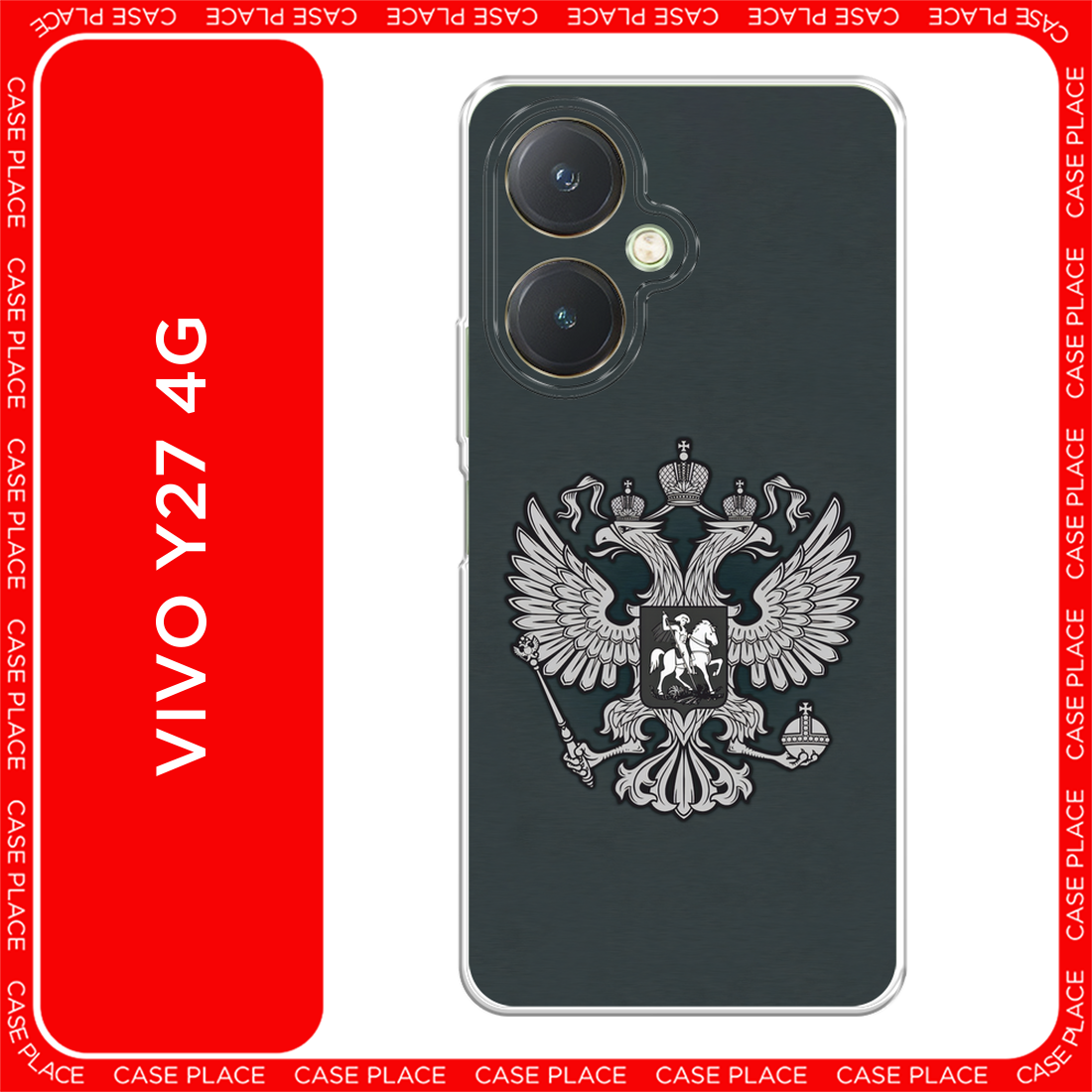 Чехол на Vivo Y27 4G / Виво Y27 4G с принтом Герб России серый
