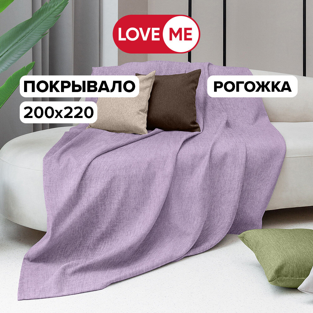 Покрывало на кровать и диван евро 200х220 см LoveME рогожка