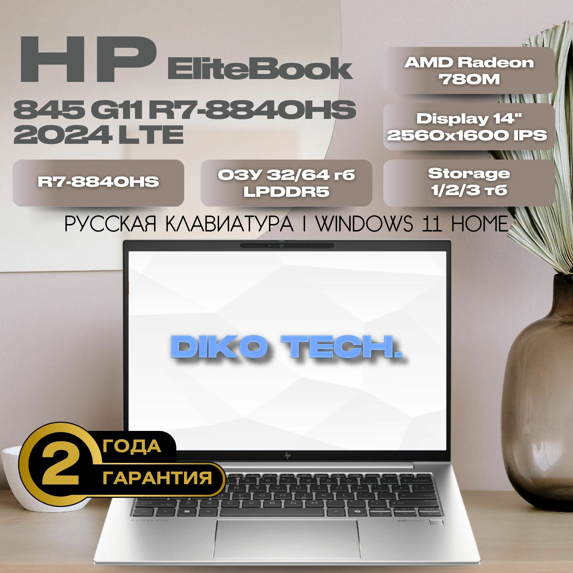 Ноутбук HP EliteBook 845 G11, AMD Ryzen 7 8840HS, AMD Radeon 780M, 32 GB, 3 TB, серый