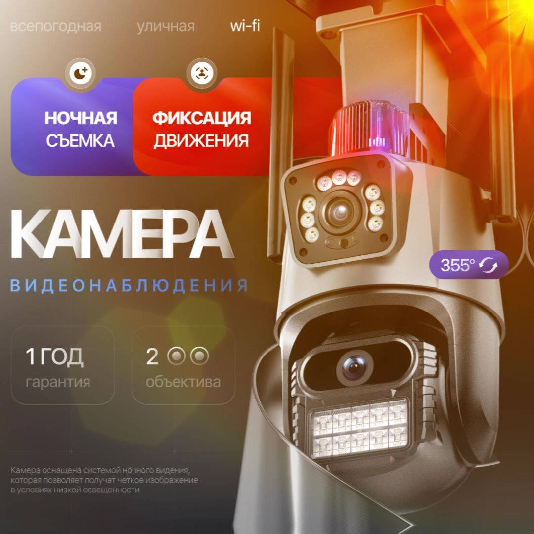 Камера видеонаблюдения wifi, 8 Мп с датчиками движения, поворотная, уличная — фото 1
