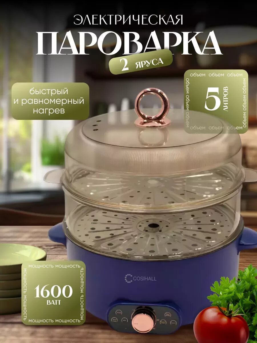 Электрическая сковорода с пароваркой с крышкой антипригарная