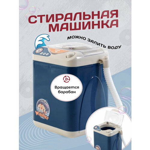 Игрушечная стиральная машинка со звуком и светом детская бытовая техника ролевые игры обучающая игрушка для девочек для мальчиков возраст 3 607₽